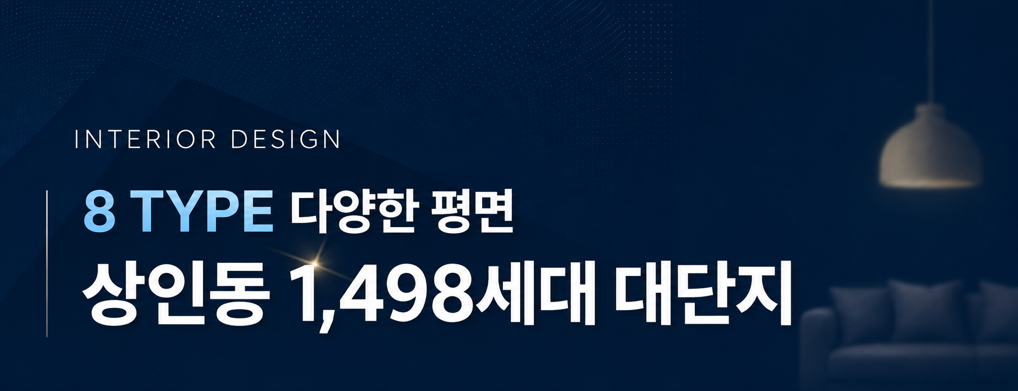 INTERIOR DESIGN — 8 TYPE 다양한 평면, 상인동 1,498세대 대단지